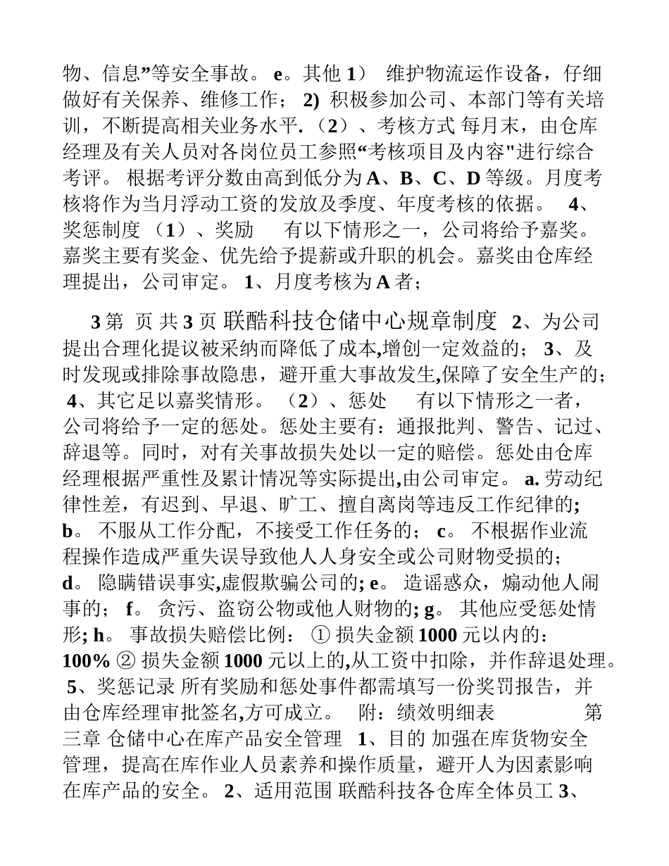 仓储物流部规章制度_第2页