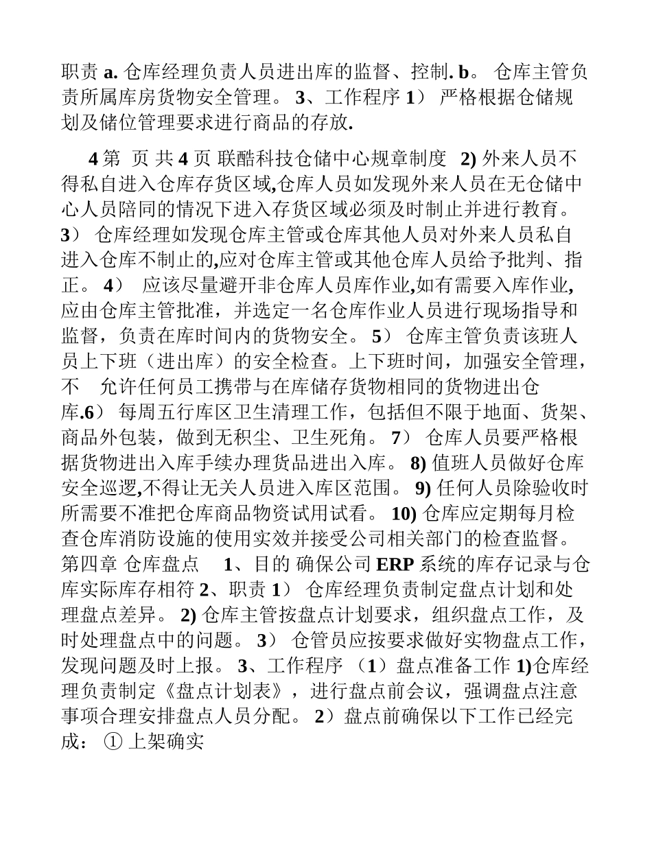 仓储物流部规章制度_第3页