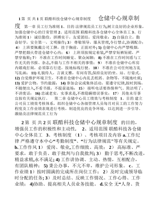 仓储物流部规章制度