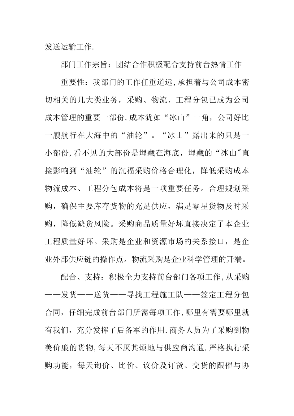 仓储物流部门年度总结_第2页