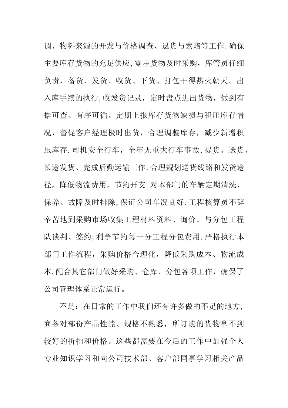 仓储物流部门年度总结_第3页