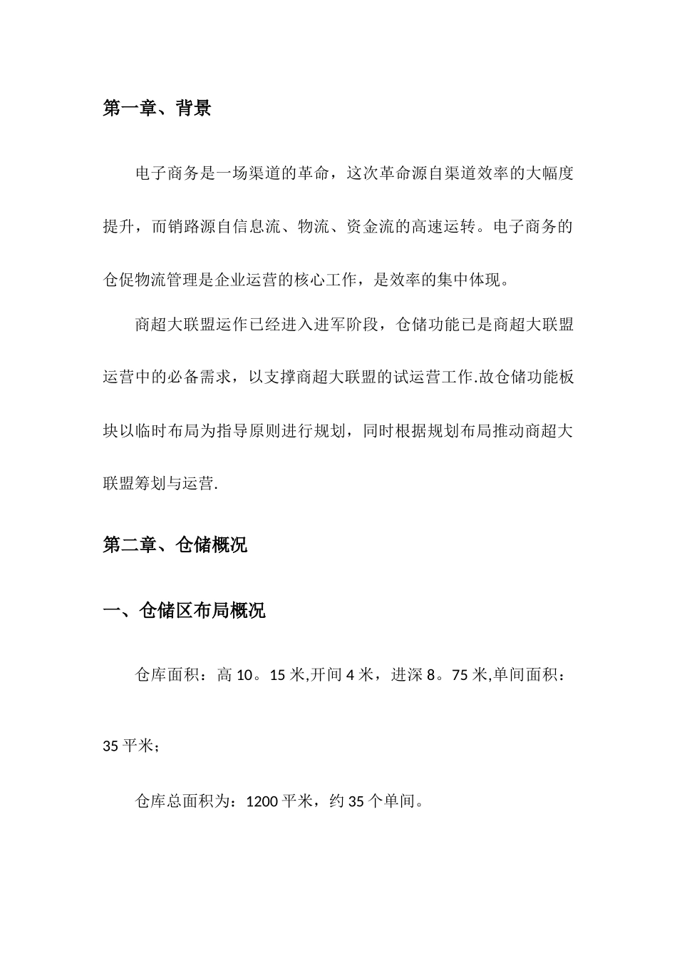 仓储物流需求方案_第2页