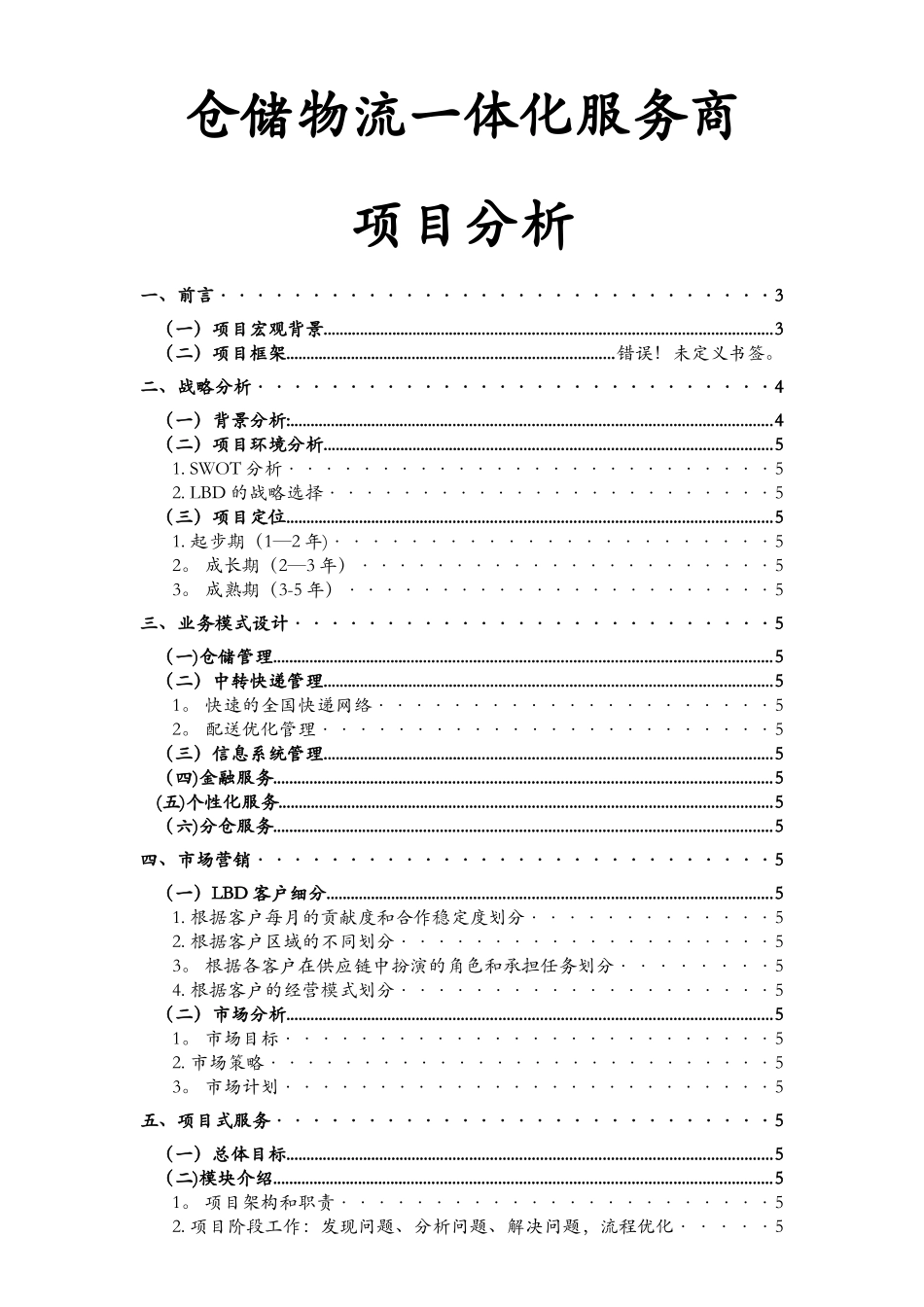 仓储物流项目方案设计_第1页