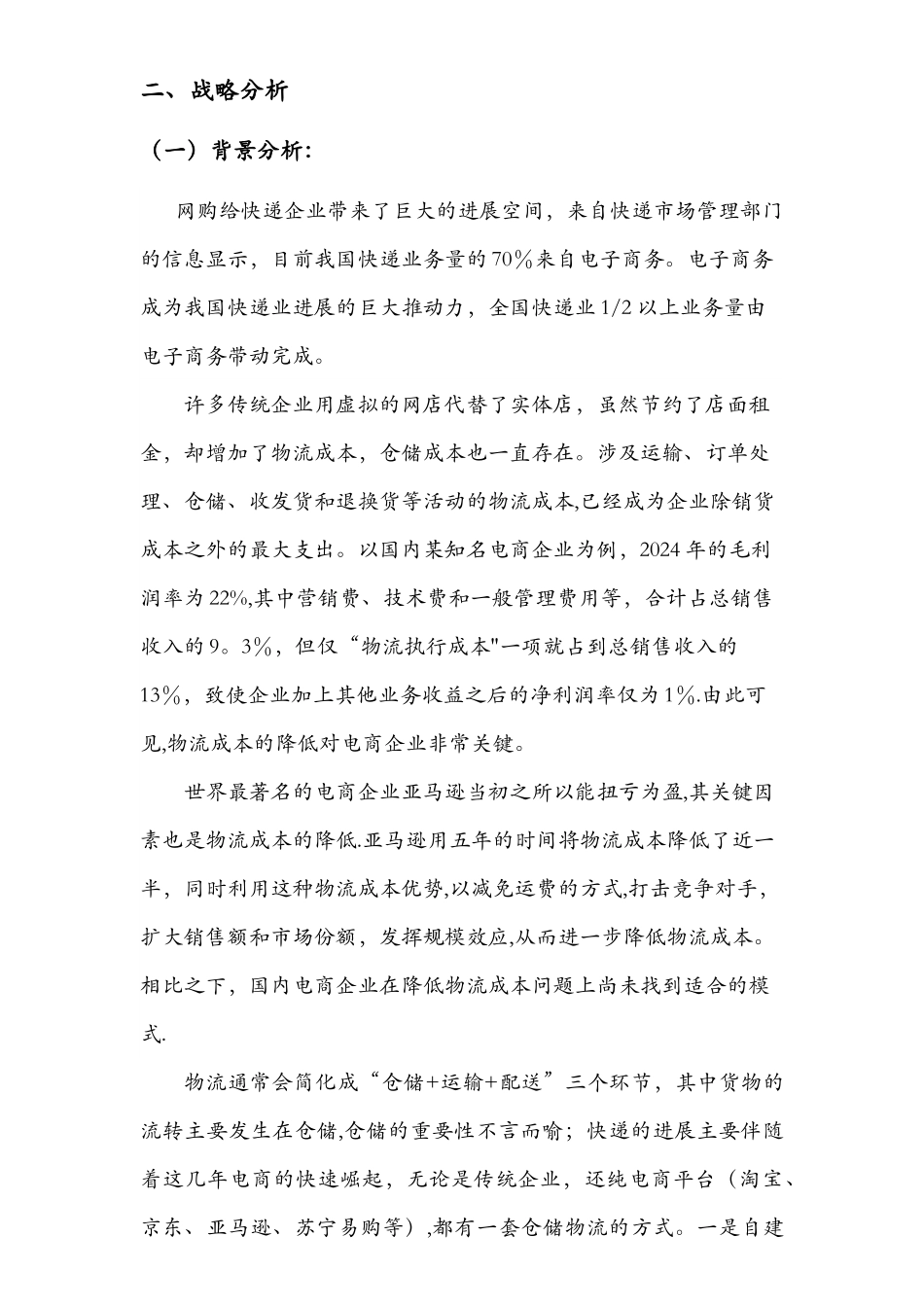 仓储物流项目方案设计_第3页