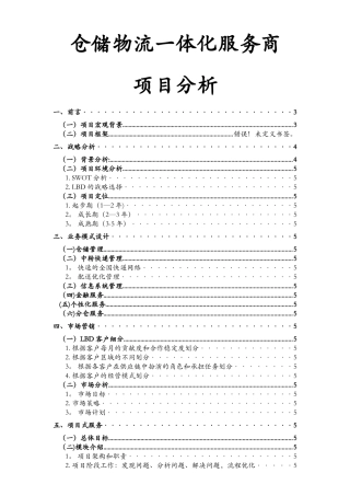 仓储物流项目方案设计