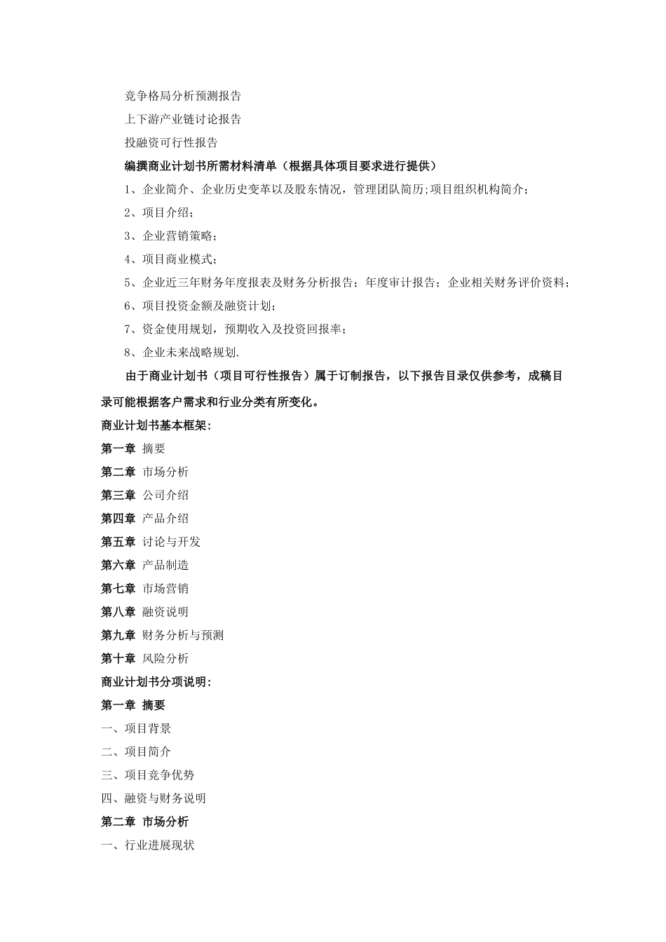 仓储物流项目商业计划书_第2页