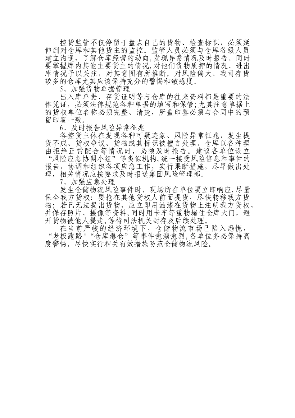 仓储物流风险警示_第2页