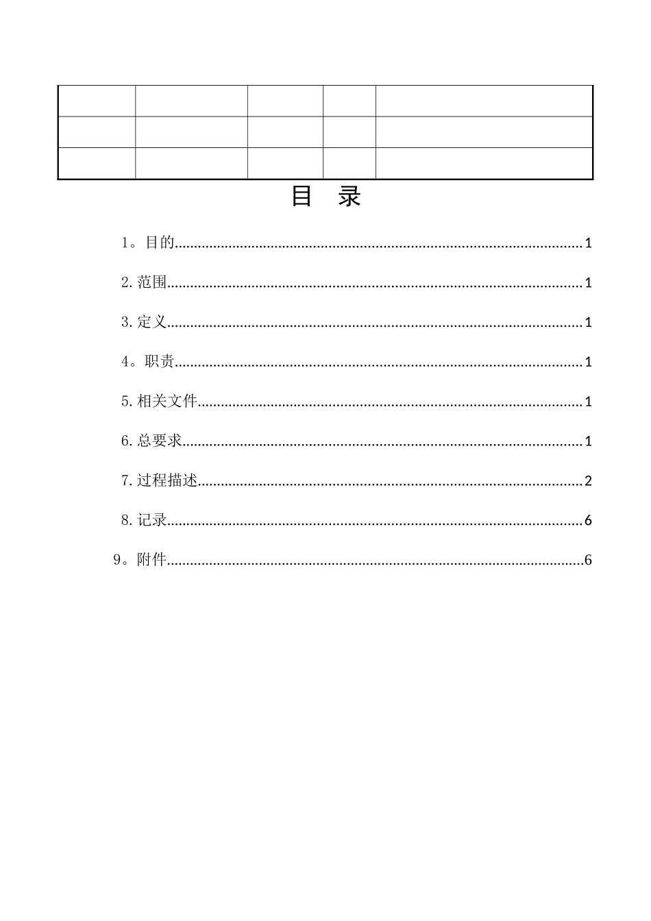 仓储物资标识管理办法_第3页