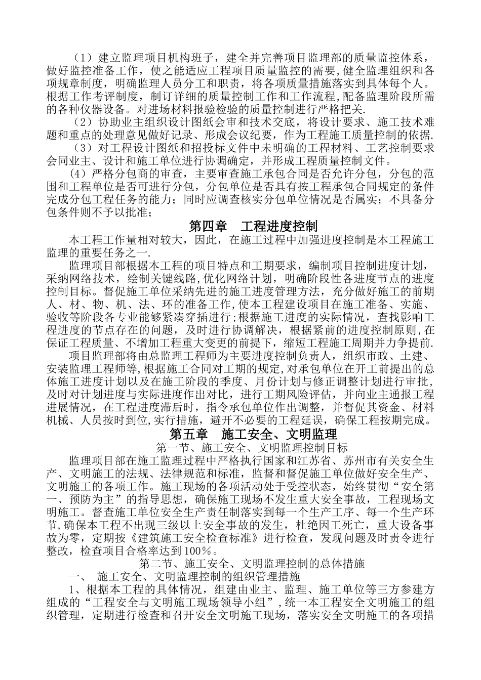 仓储用房监理大纲_第2页