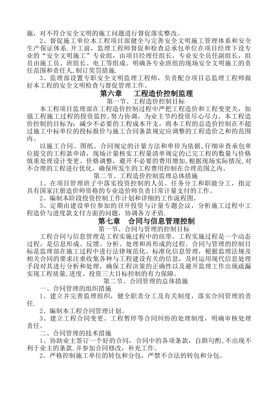 仓储用房监理大纲_第3页