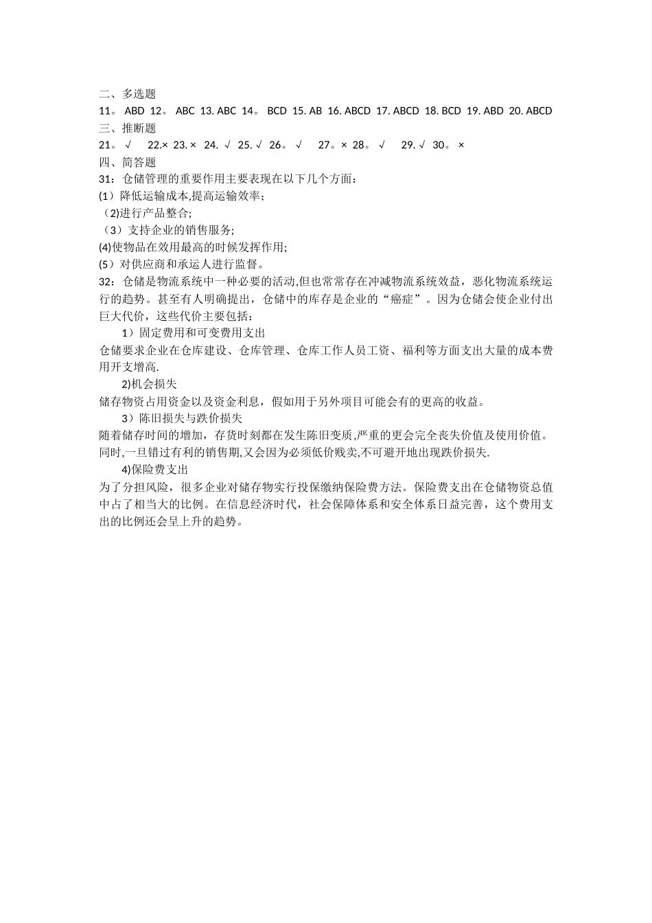 仓储管理期末考试试卷含答案_第3页