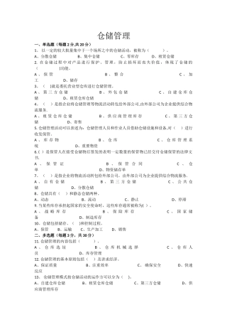 仓储管理期末考试试卷含答案