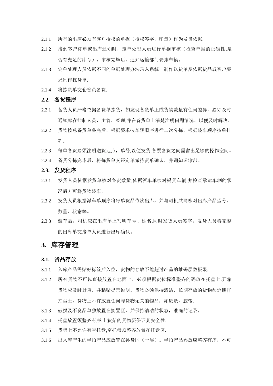 仓储管理标准化操作手册-收货流程、发货流程、库存管理_第2页