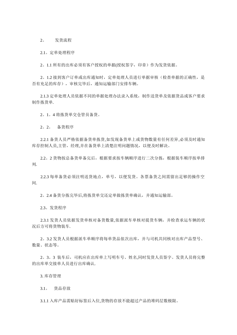 仓储管理标准化操作手册_第2页