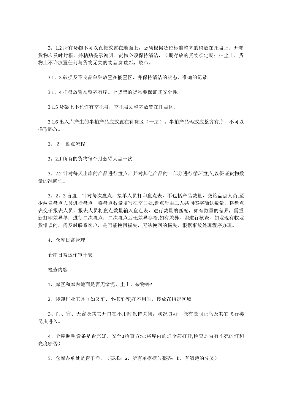 仓储管理标准化操作手册_第3页
