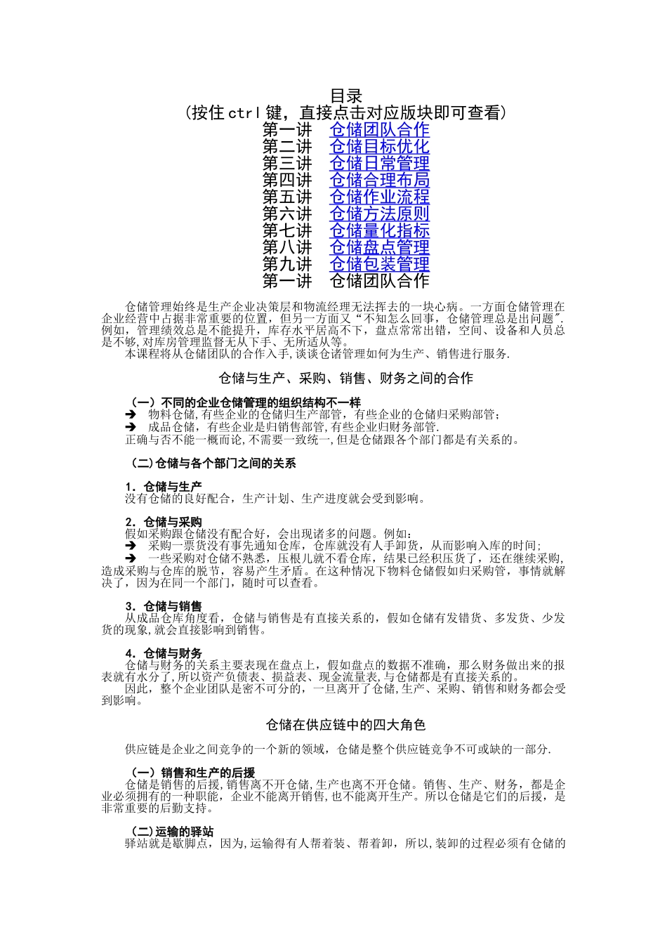 仓储管理知识培训_第1页