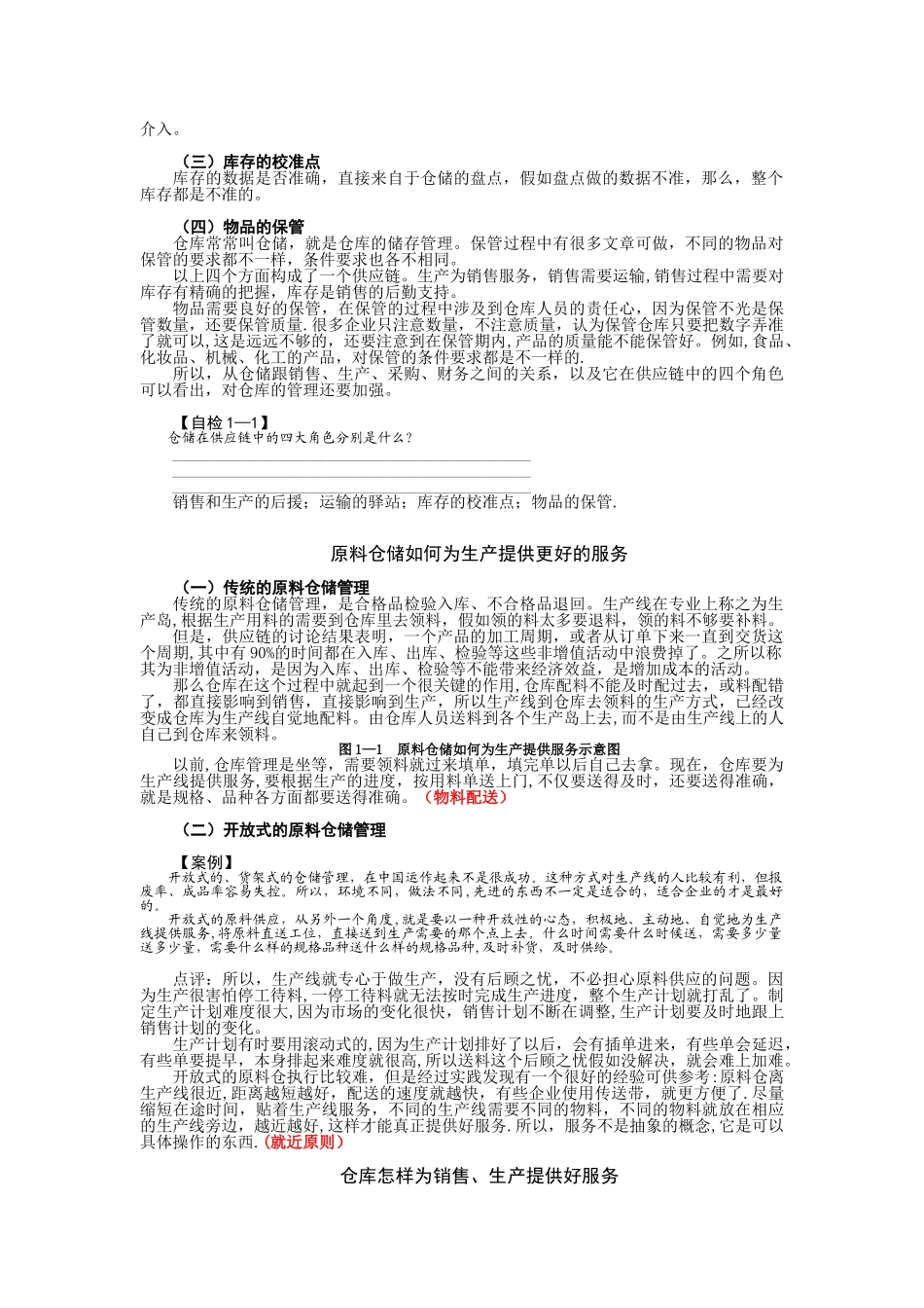 仓储管理知识培训_第2页