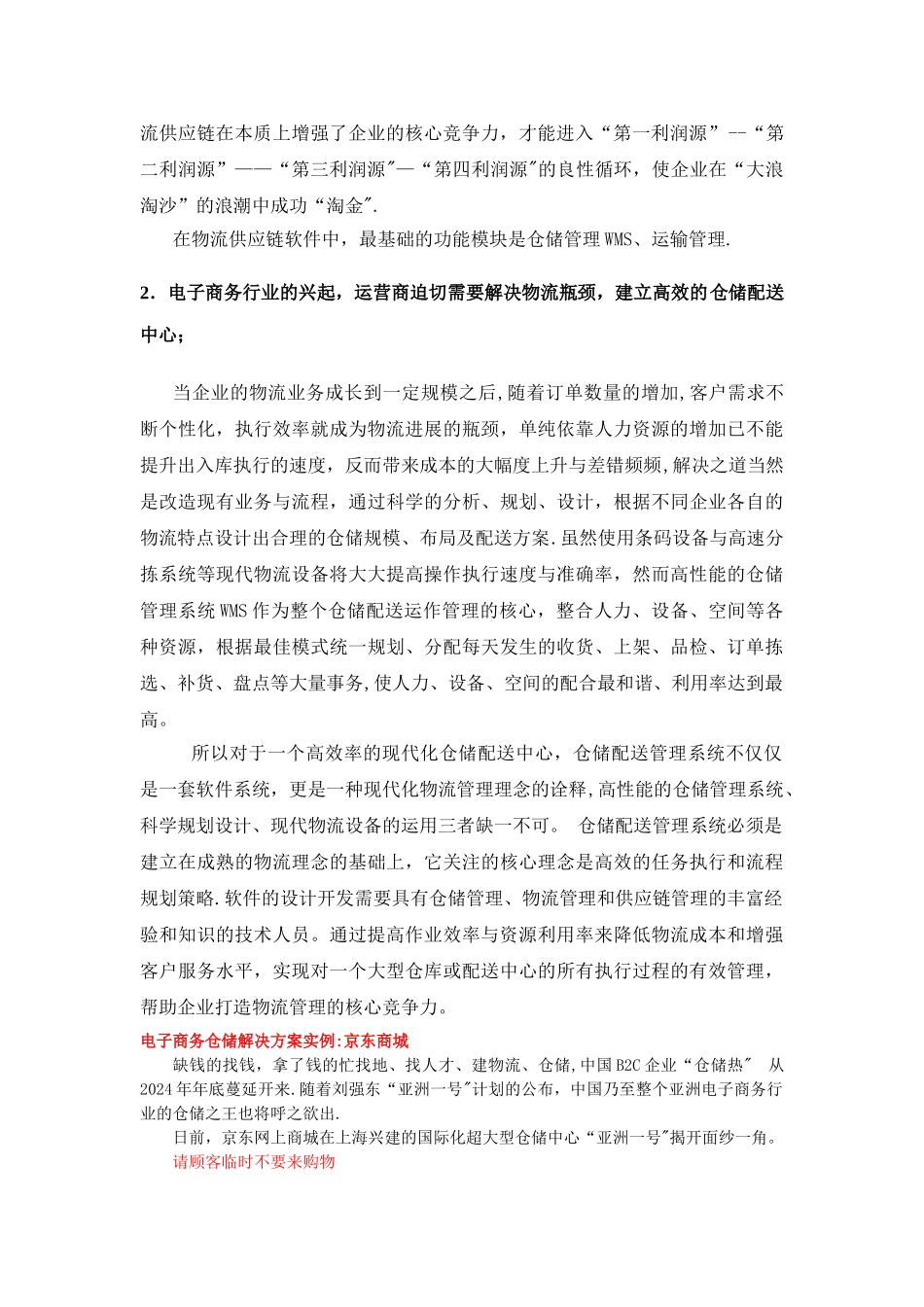 仓储管理系统WMS商业计划书_第2页