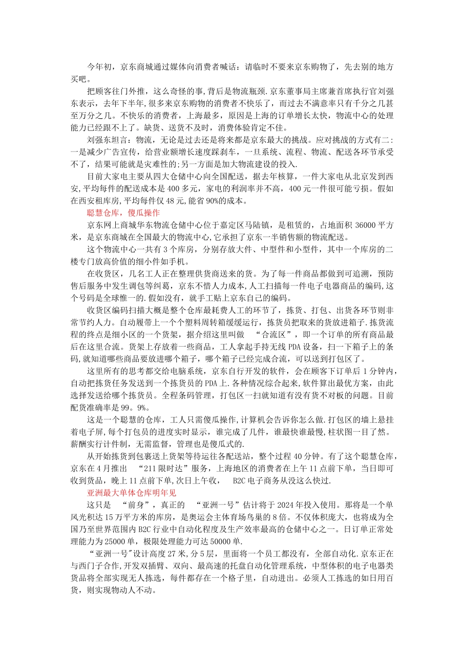 仓储管理系统WMS商业计划书_第3页