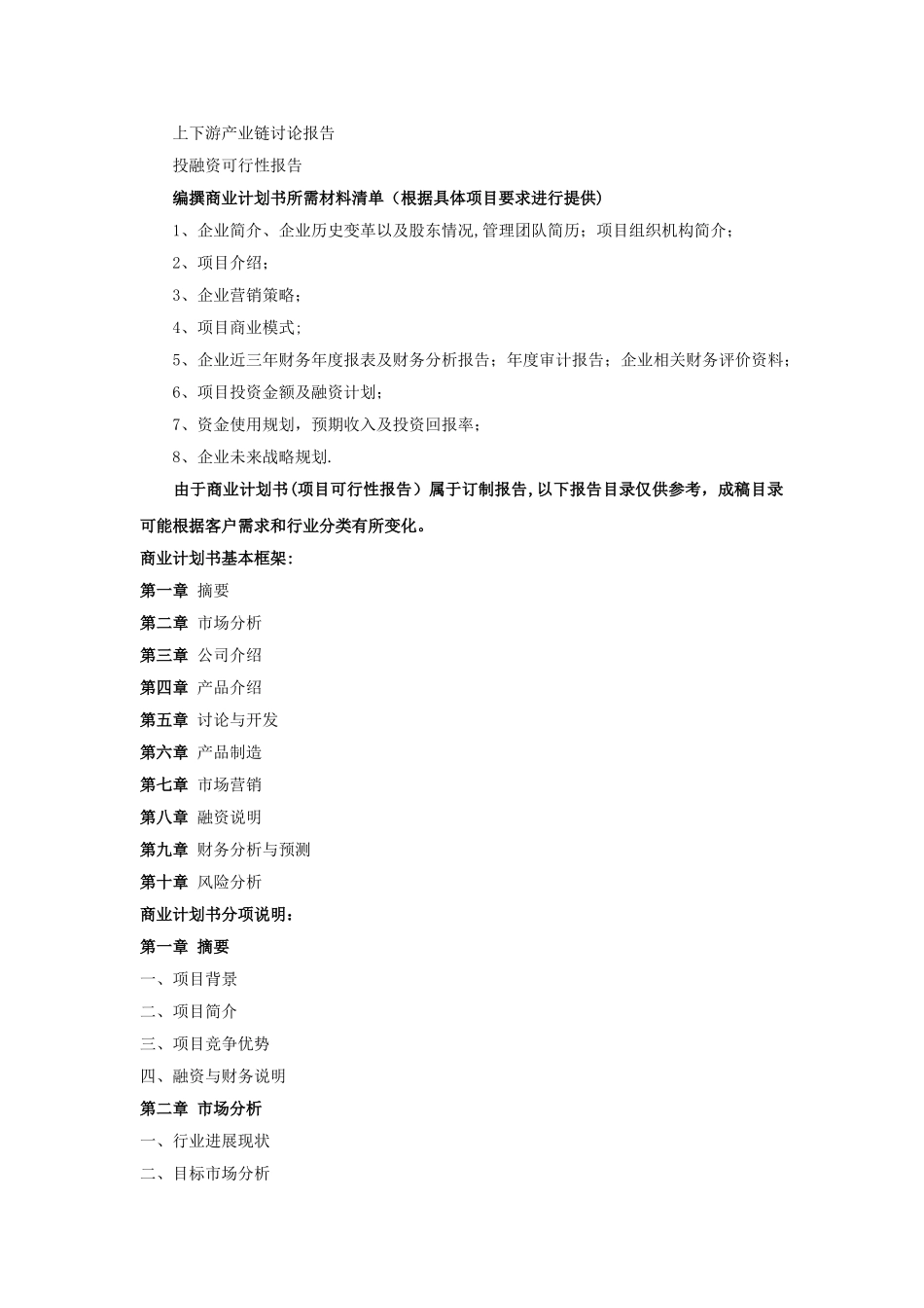 仓储管理系统项目商业计划书_第2页