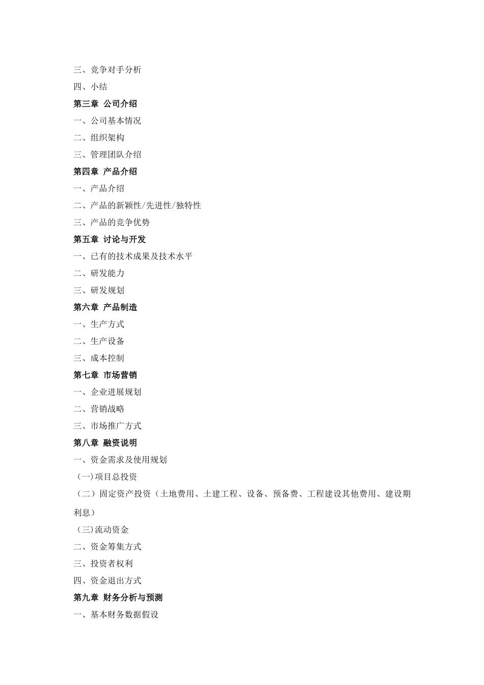 仓储管理系统项目商业计划书_第3页