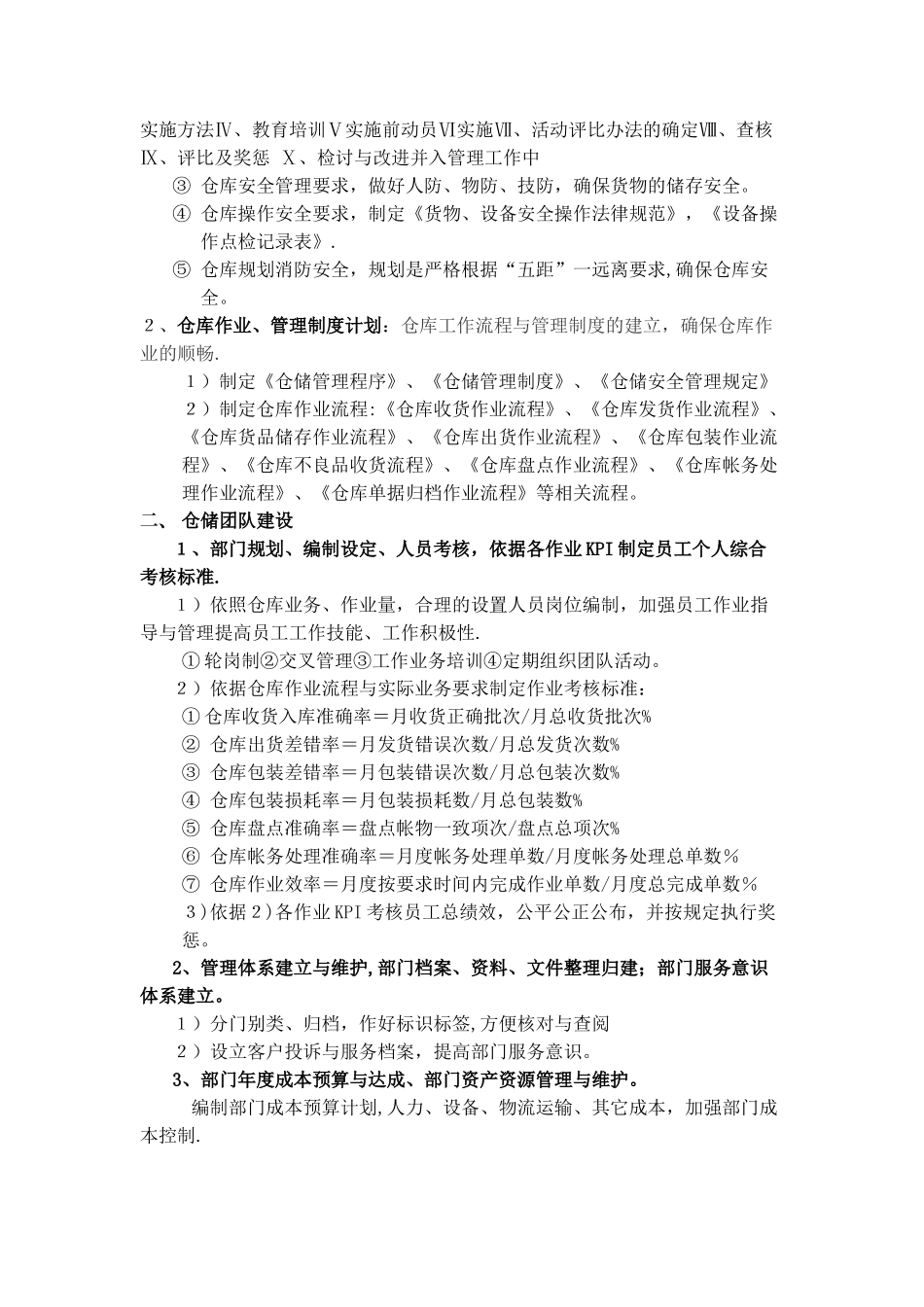 仓储管理计划书_第2页