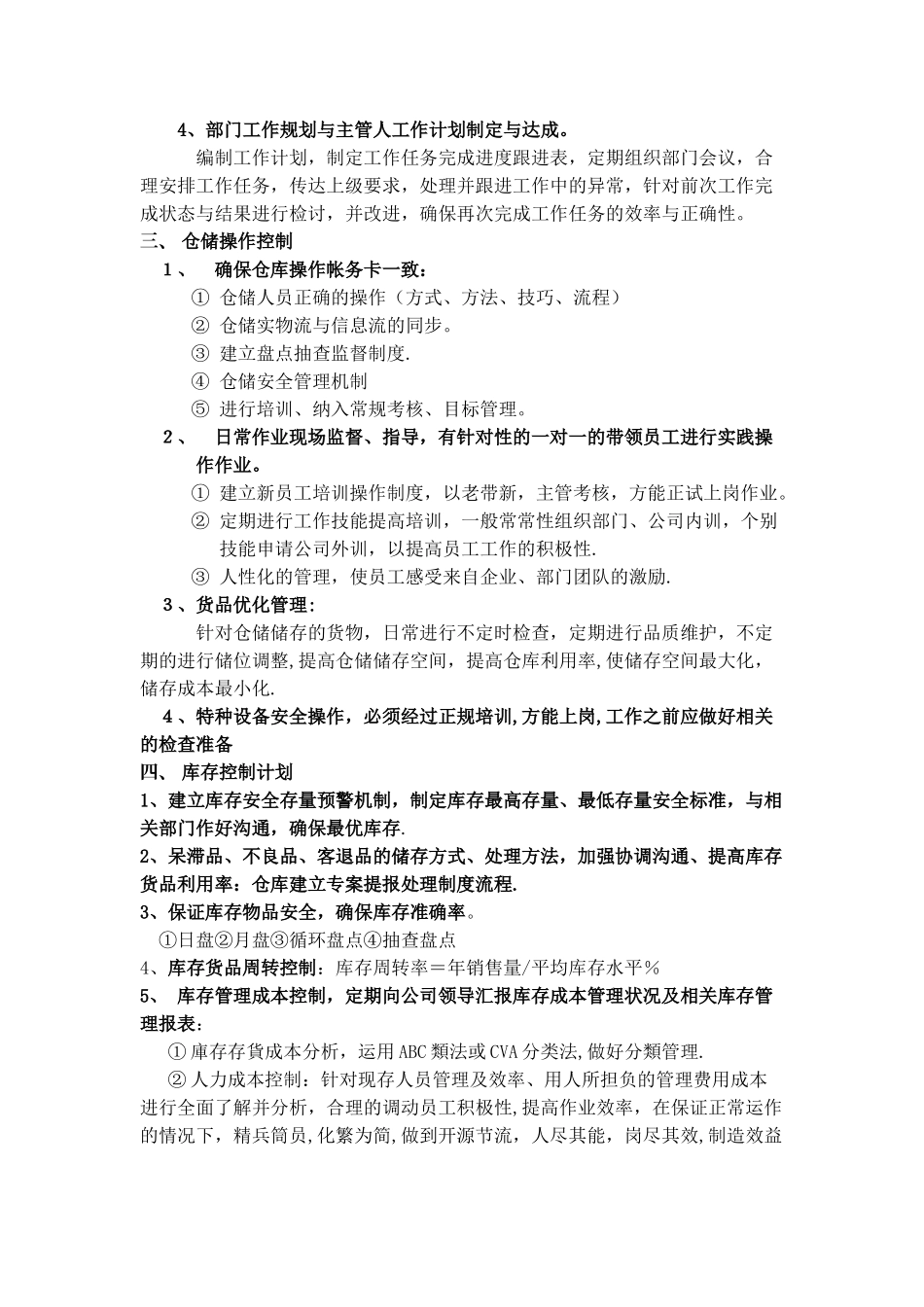 仓储管理计划书_第3页