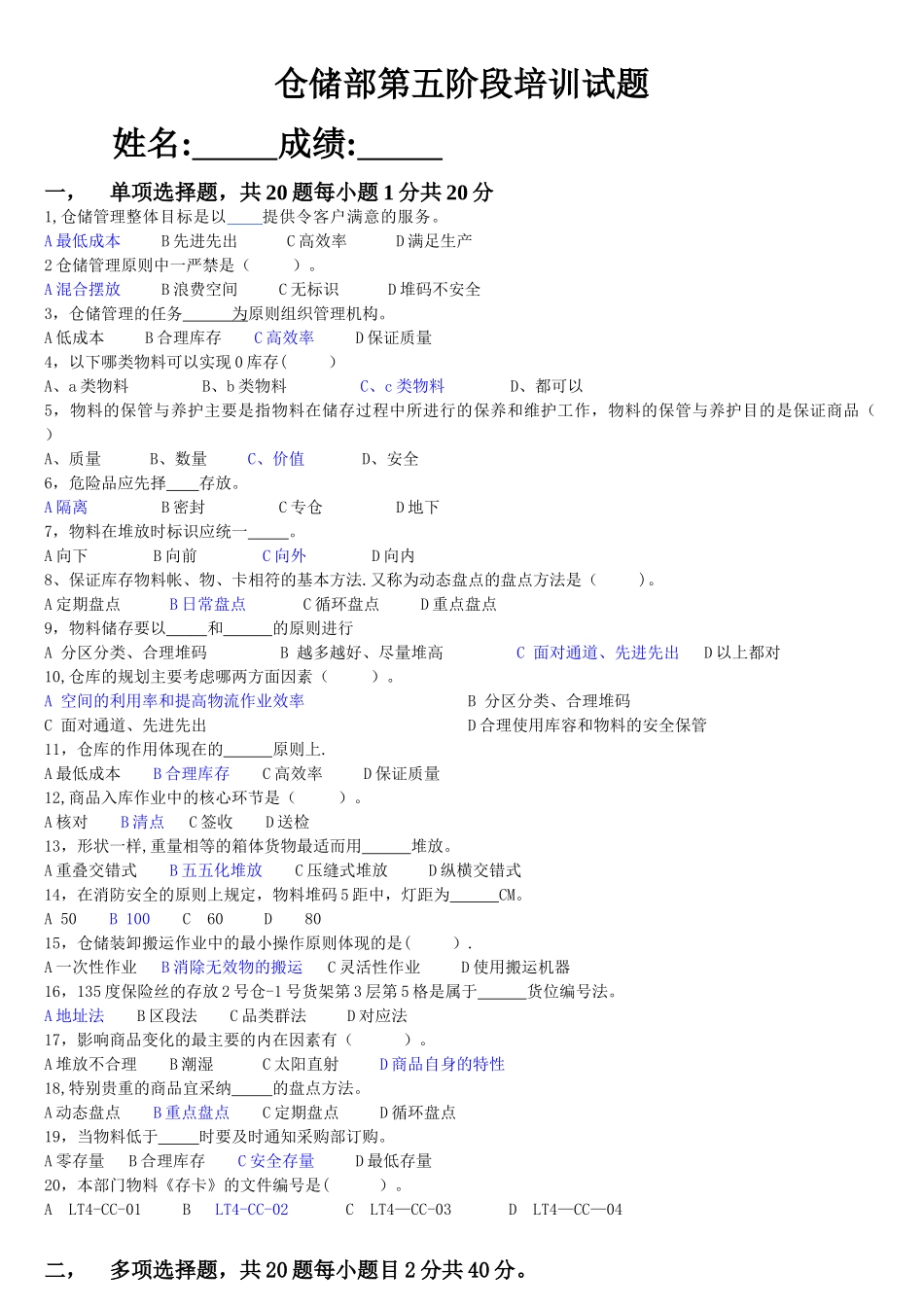 仓储管理试题及答案_第1页