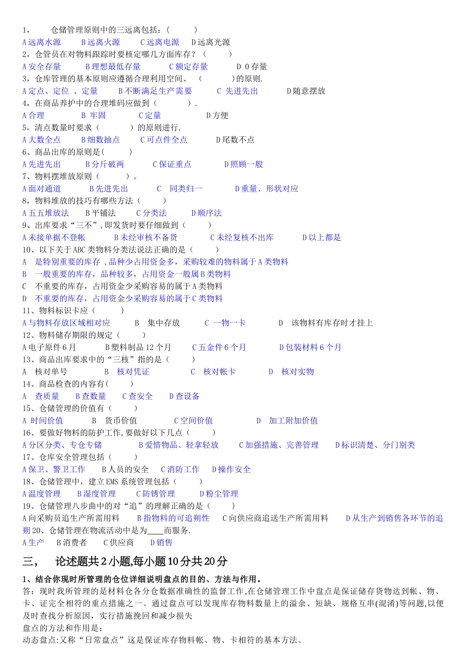仓储管理试题及答案_第2页