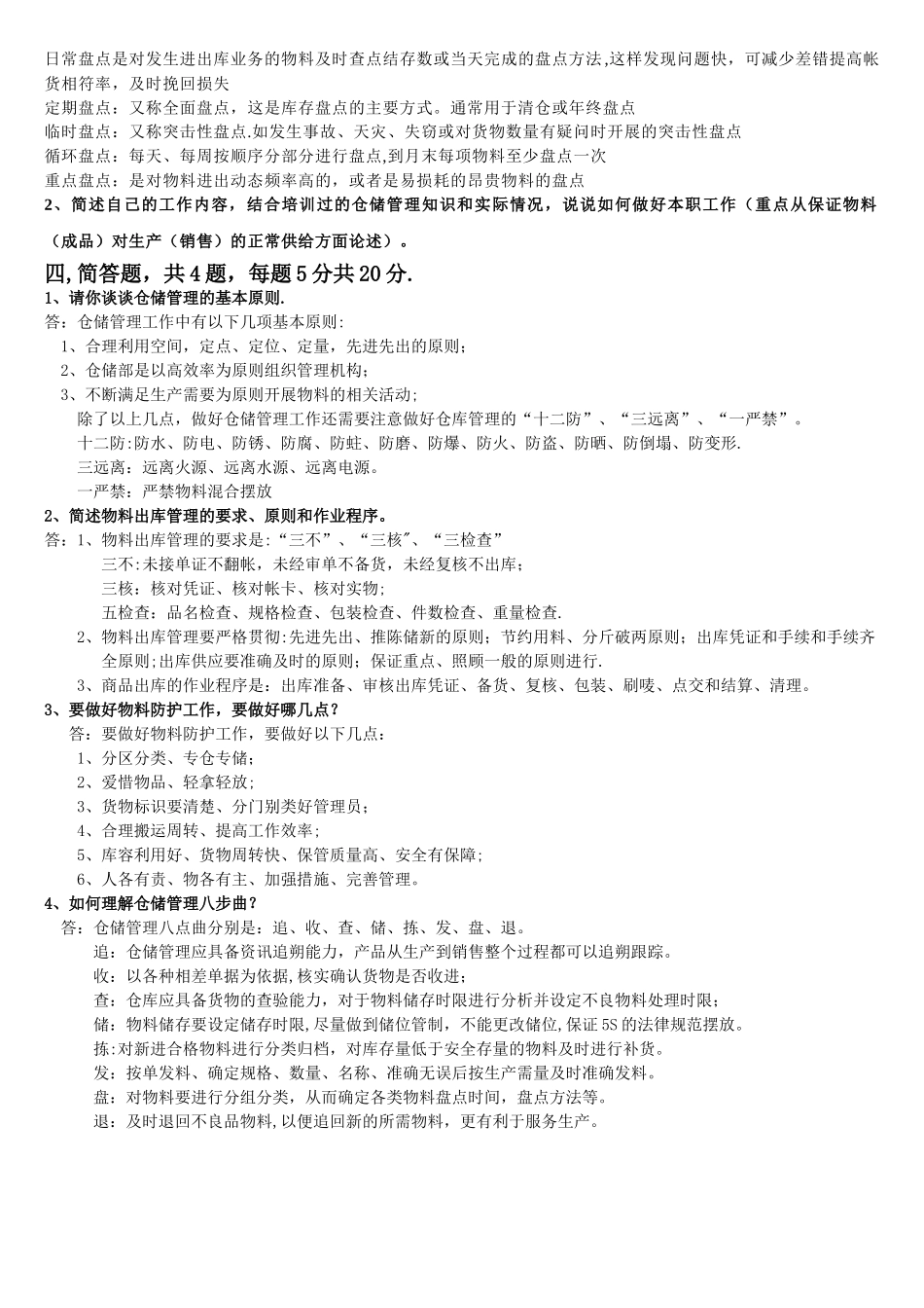 仓储管理试题及答案_第3页
