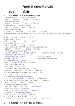 仓储管理试题及答案