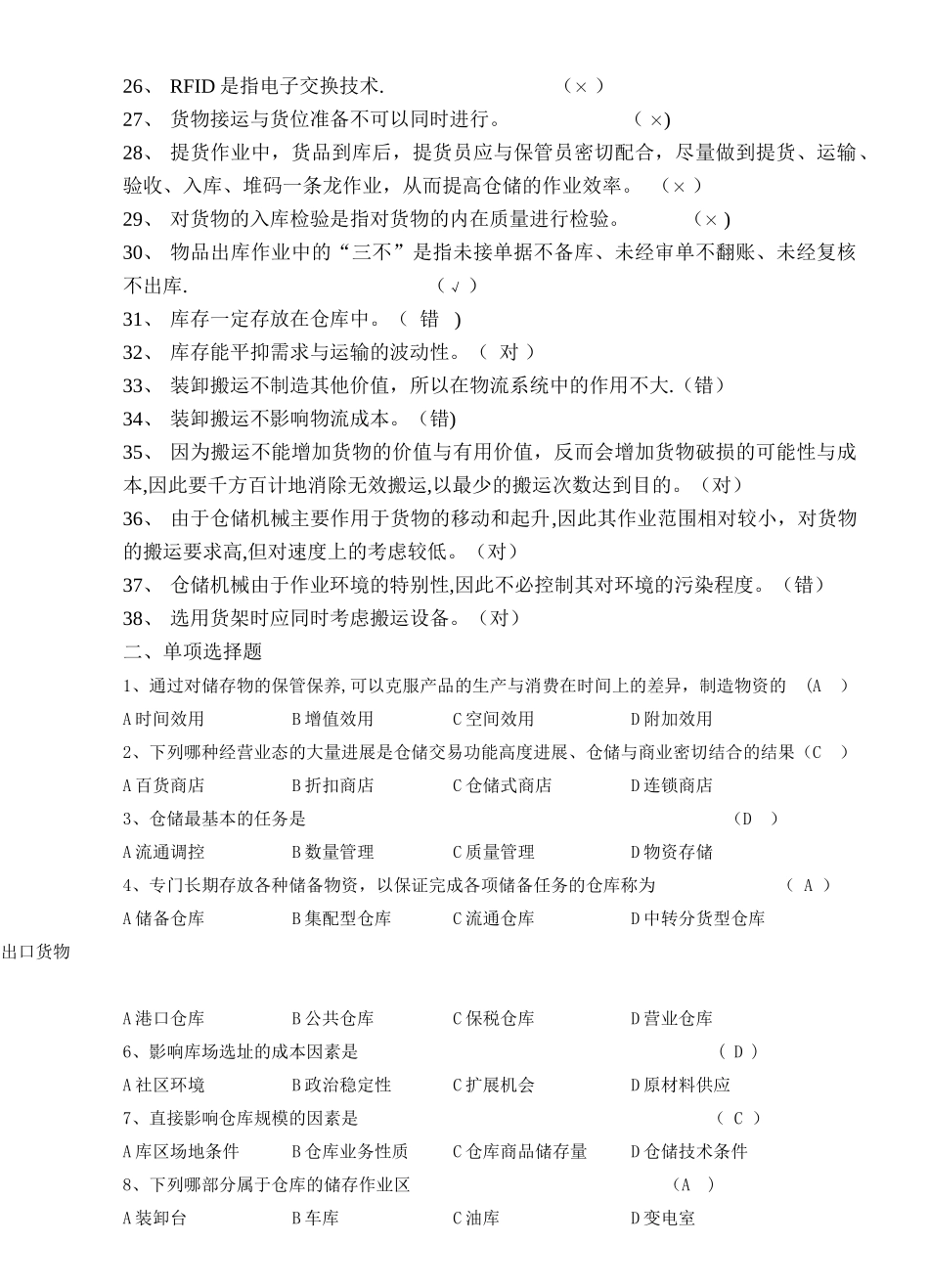 仓储管理课程考试题库._第2页