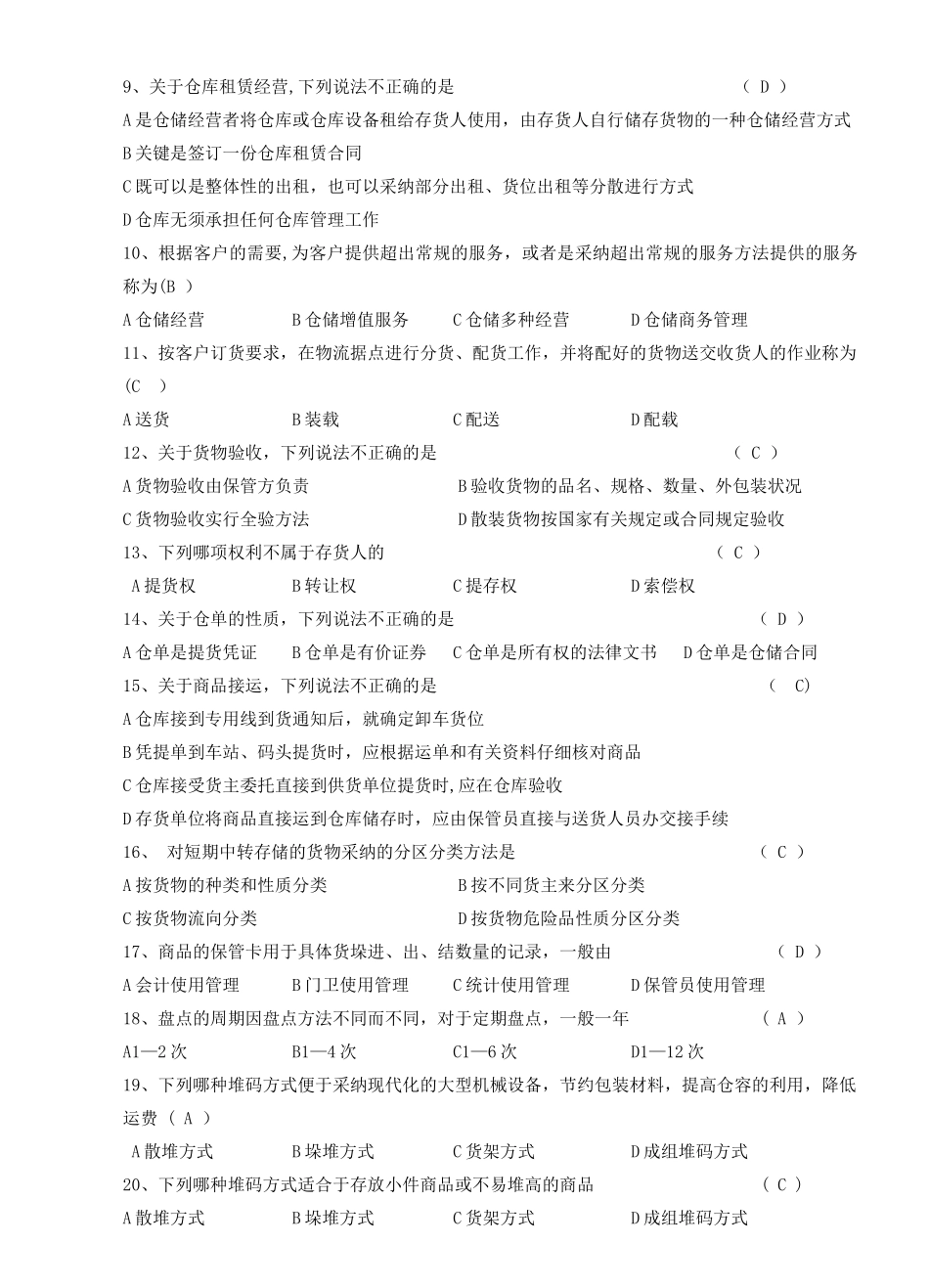 仓储管理课程考试题库._第3页