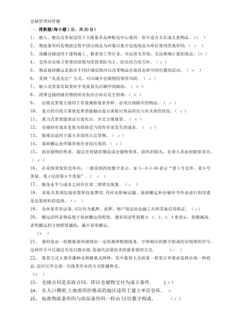 仓储管理课程考试题库.