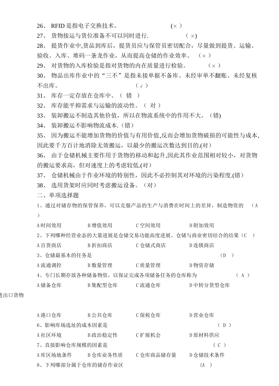 仓储管理课程考试题库_第2页