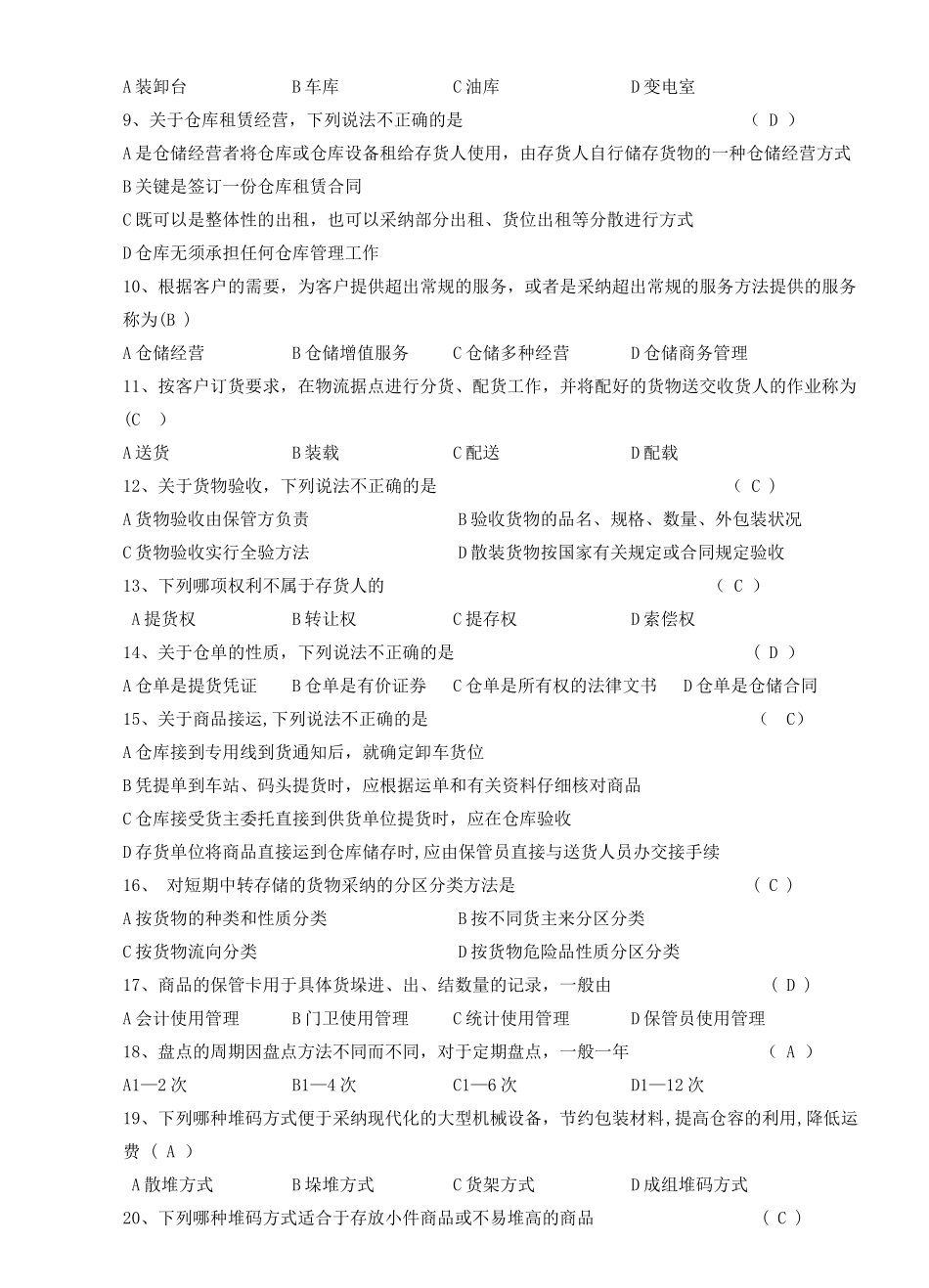 仓储管理课程考试题库_第3页