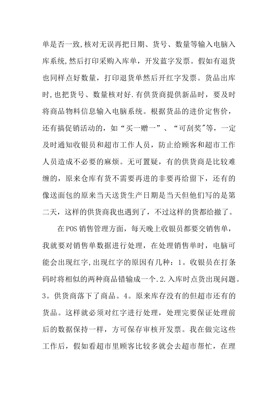 仓储管理顶岗实习报告范文_第3页