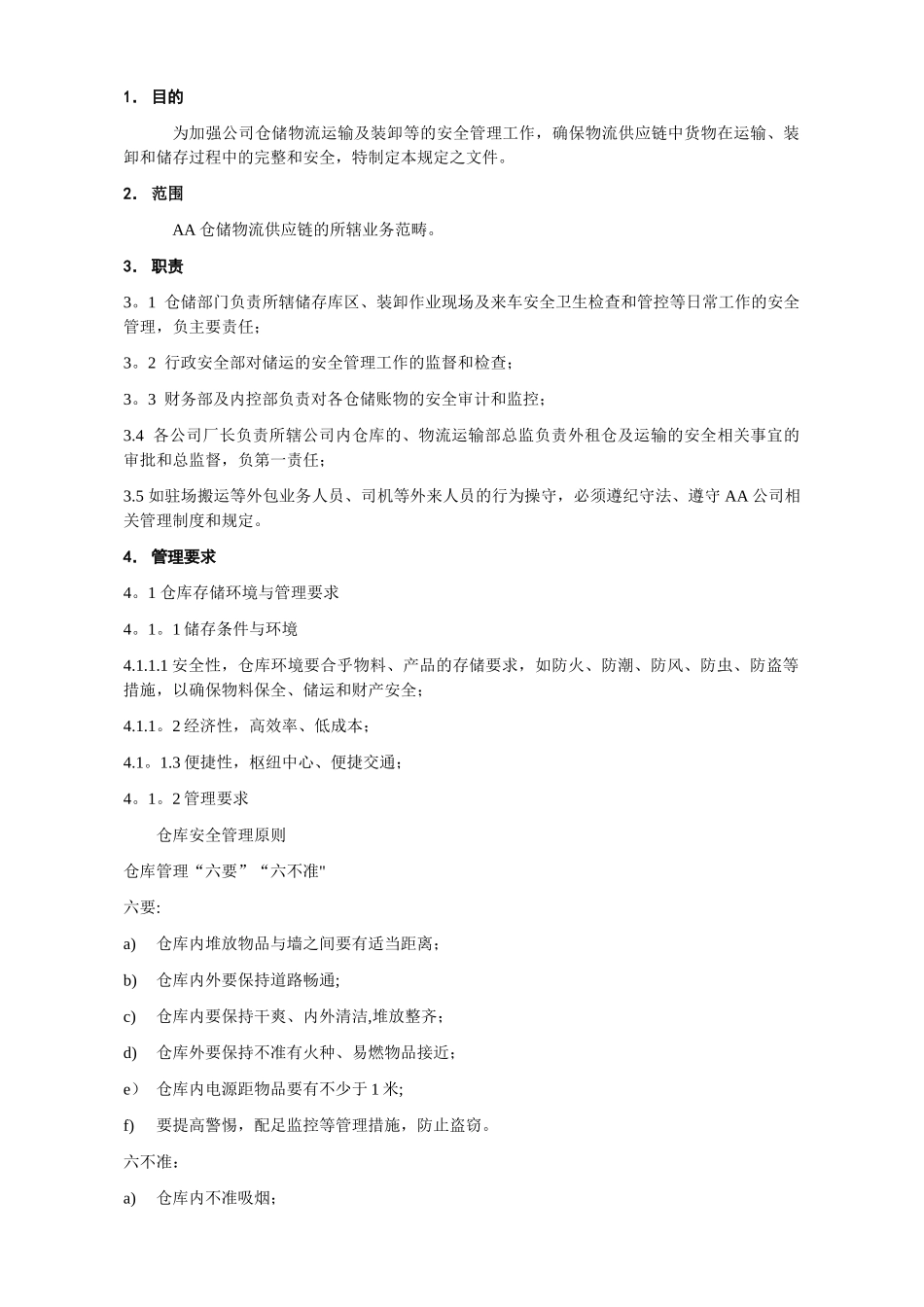 仓储管理：储运安全管理规定_第1页