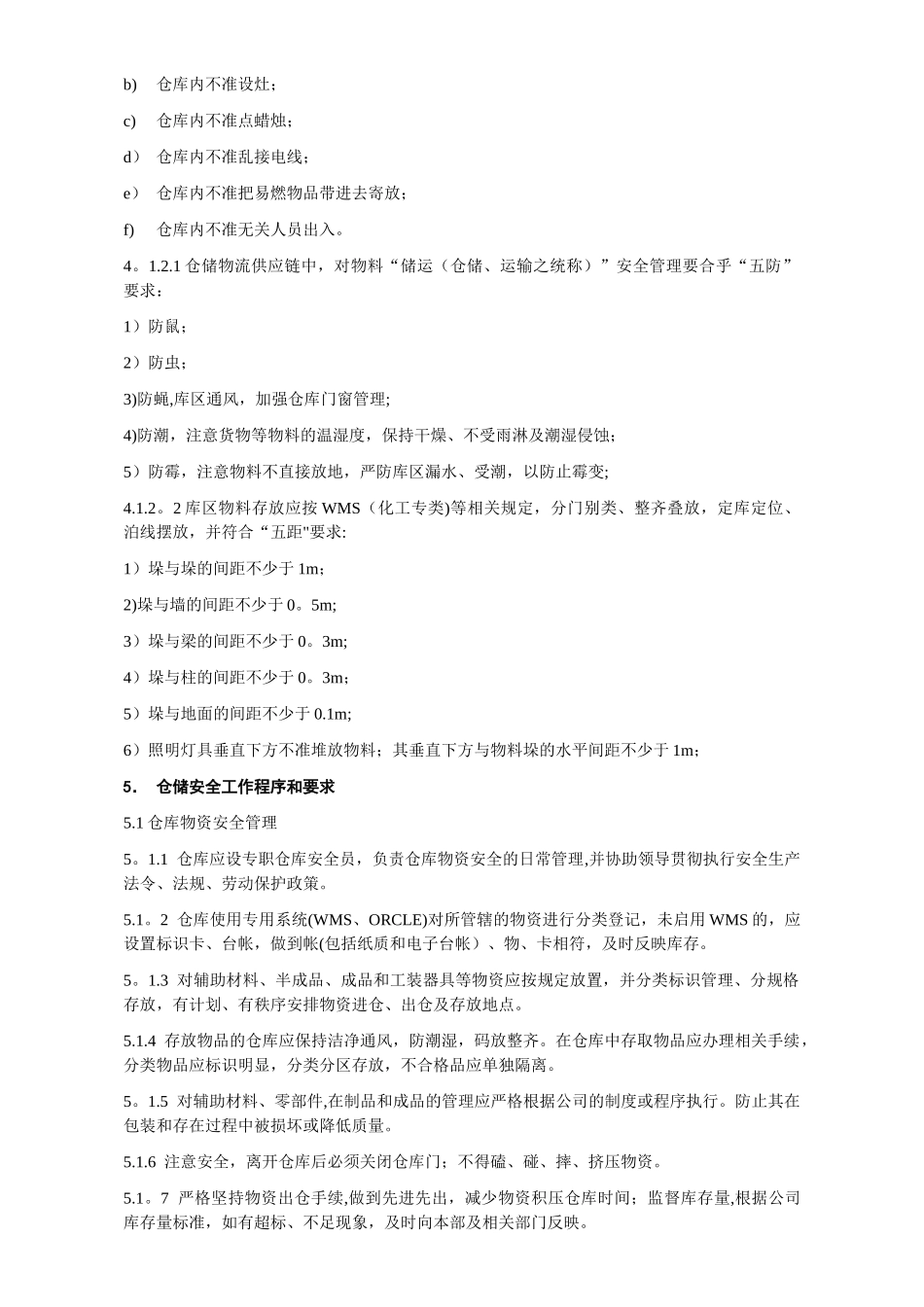 仓储管理：储运安全管理规定_第2页