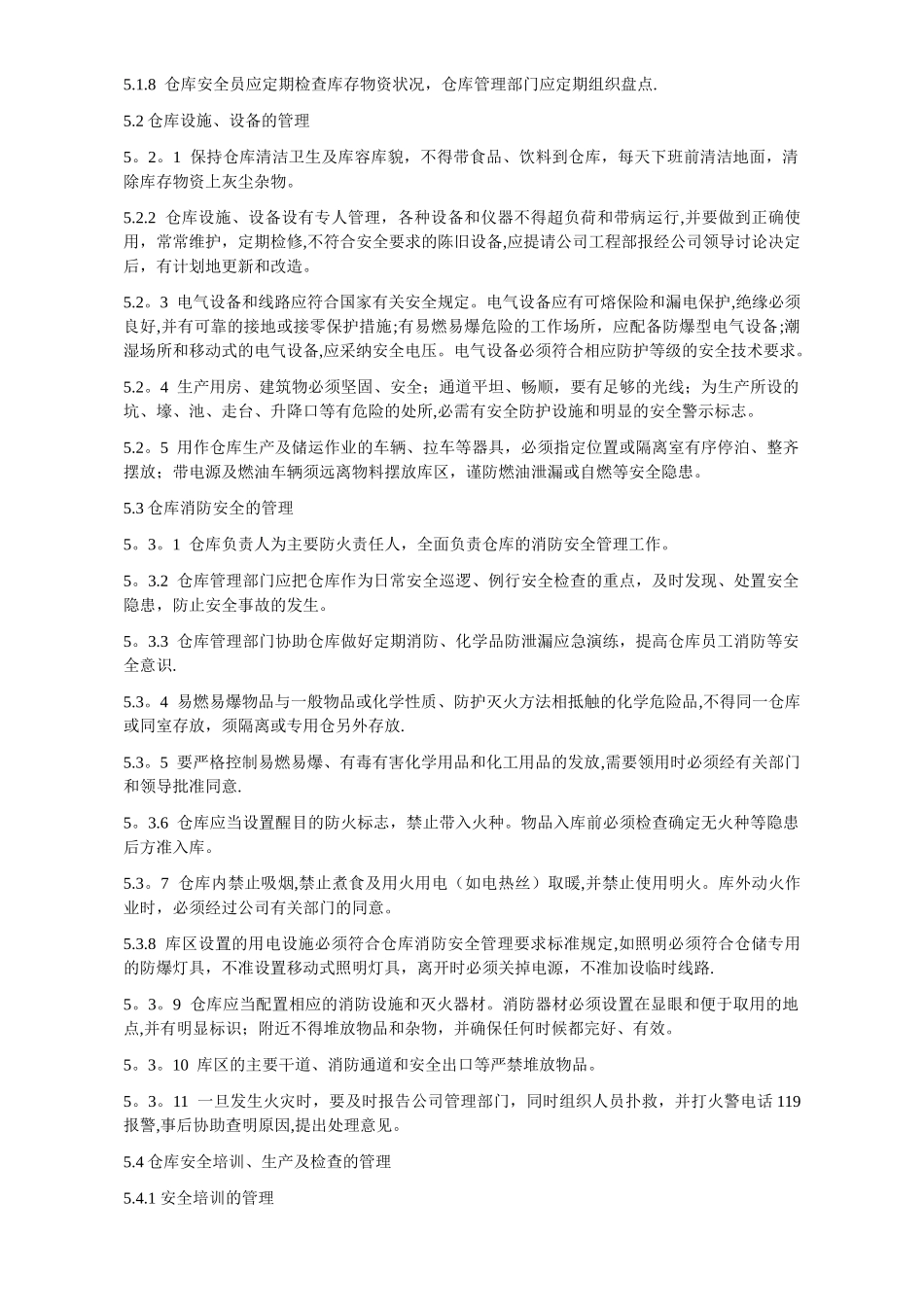 仓储管理：储运安全管理规定_第3页