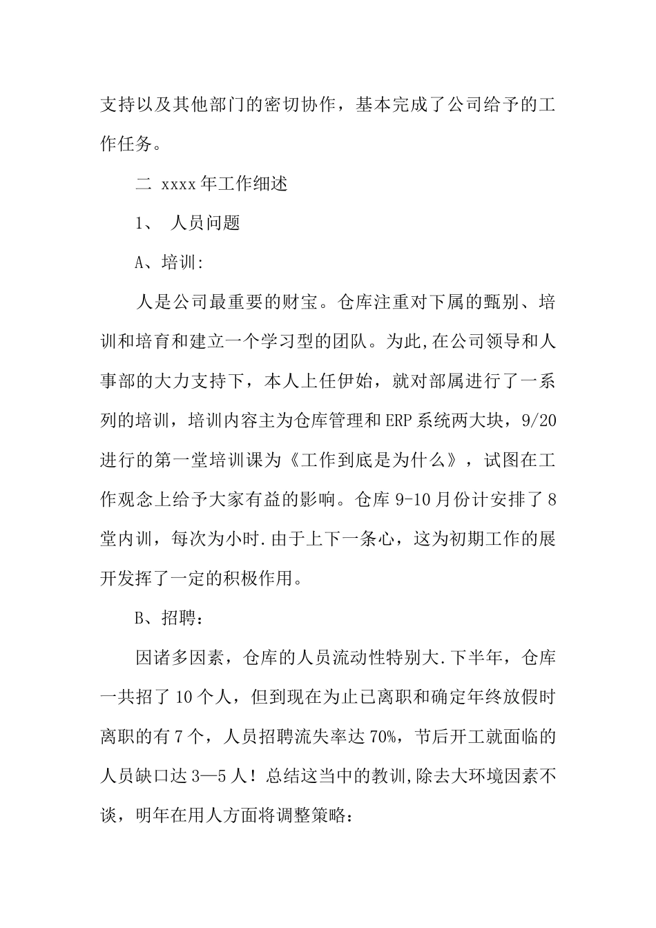 仓储试用期工作总结_第2页