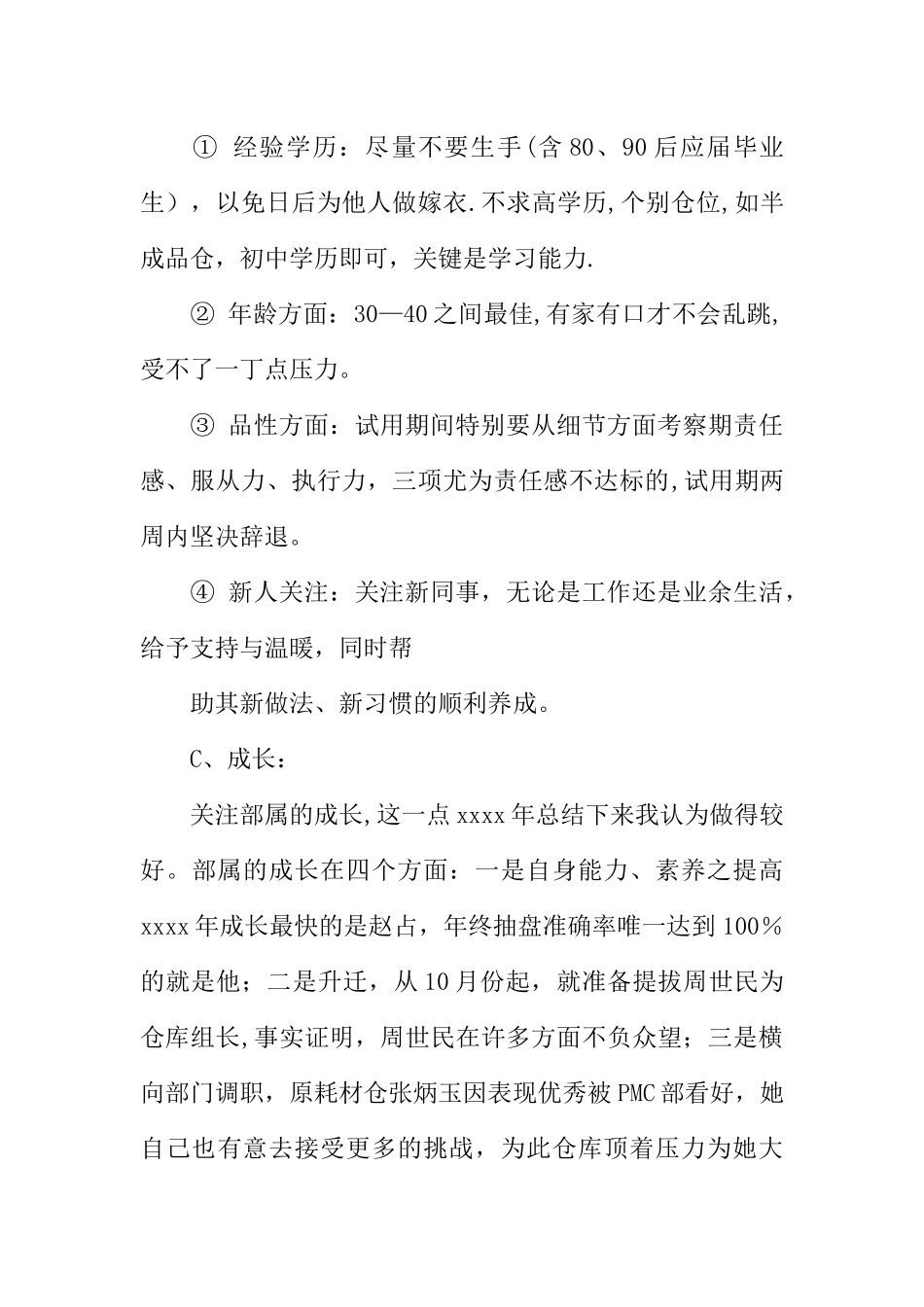 仓储试用期工作总结_第3页