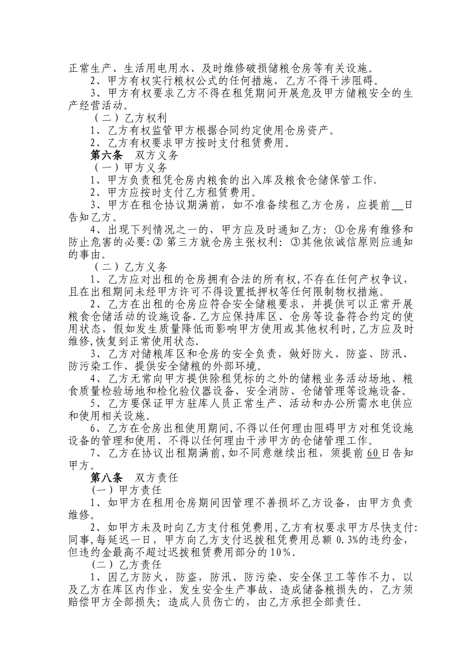 仓储设备租赁合同范文_第2页