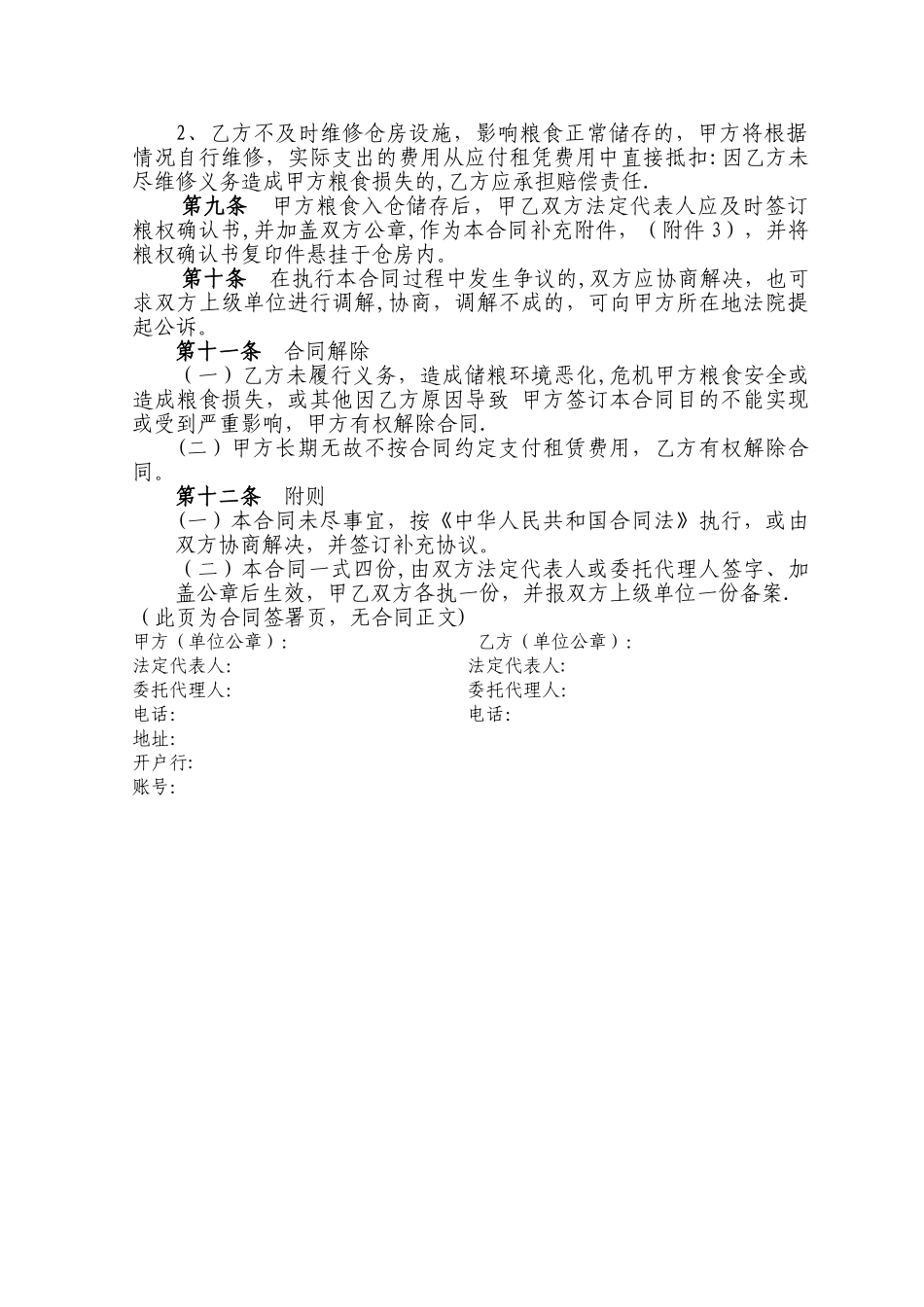 仓储设备租赁合同范文_第3页