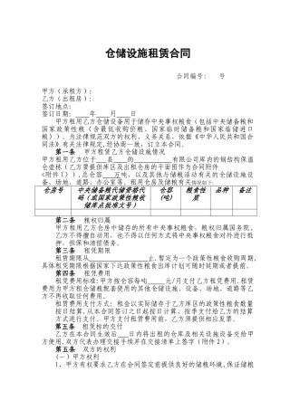 仓储设备租赁合同范文