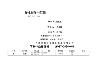 仓储货架作业指导书