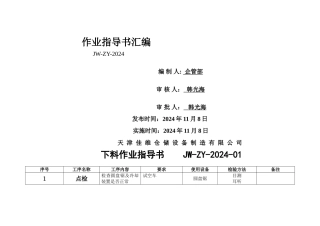 仓储货架作业指导书(DOC)