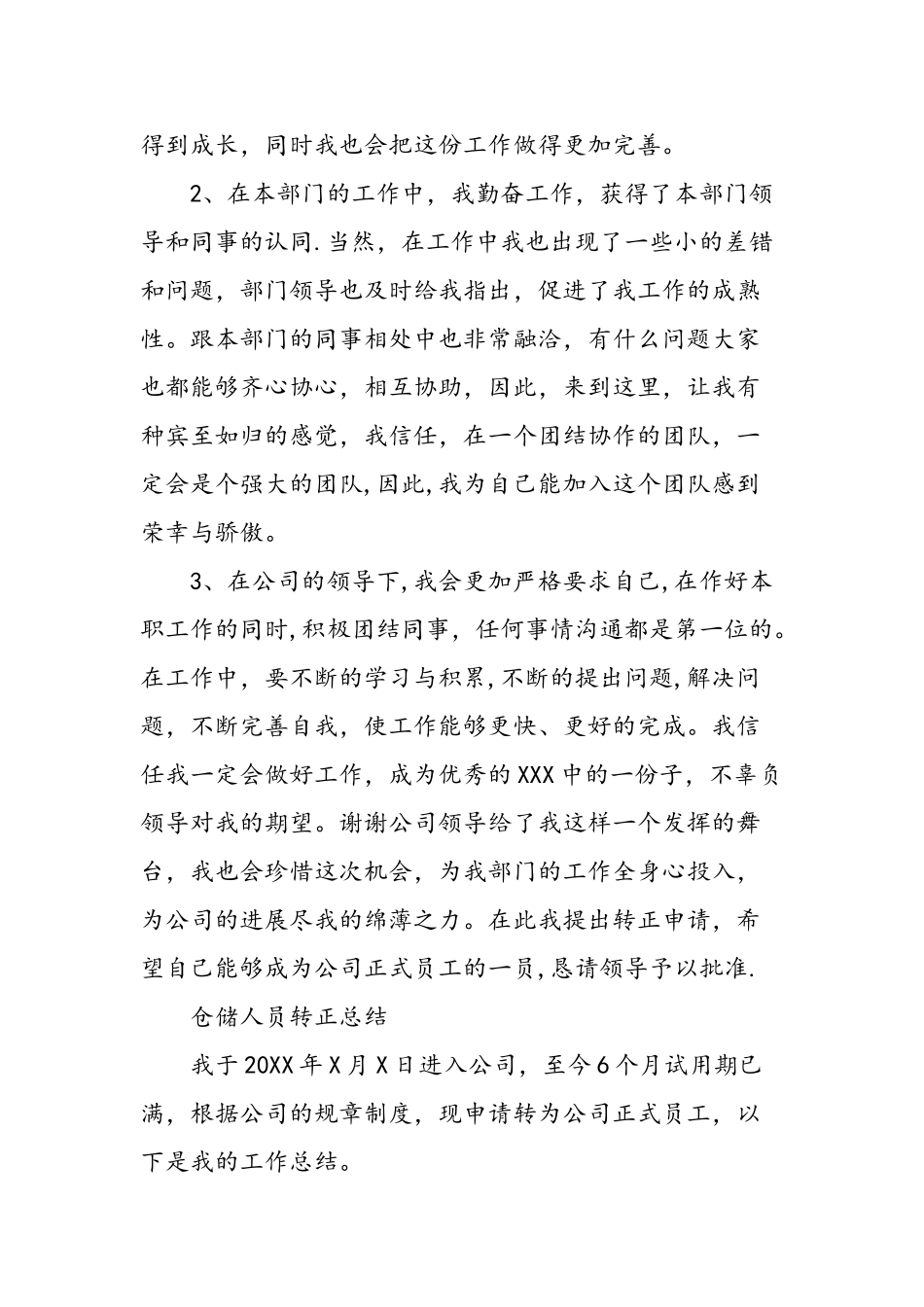 仓储试用期转正个人总结-精选范文_第2页