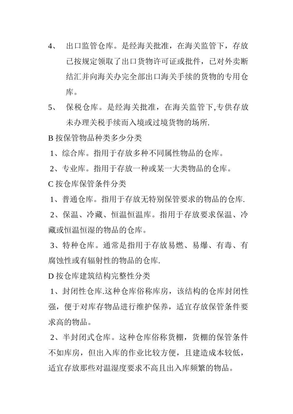 仓储运作方案的实施_第2页