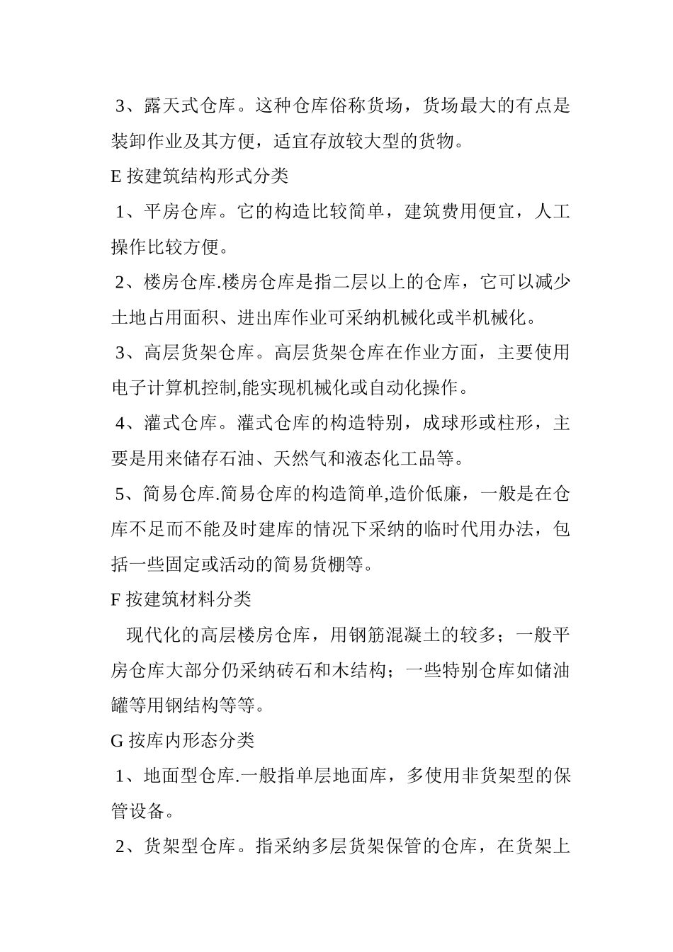仓储运作方案的实施_第3页